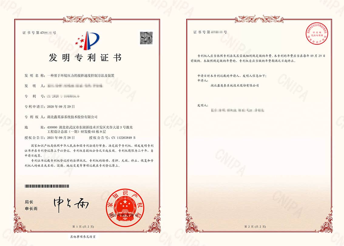 45-50、發(fā)明--2020110489166一種基于環(huán)境壓力的攪拌速度控制方法及裝置