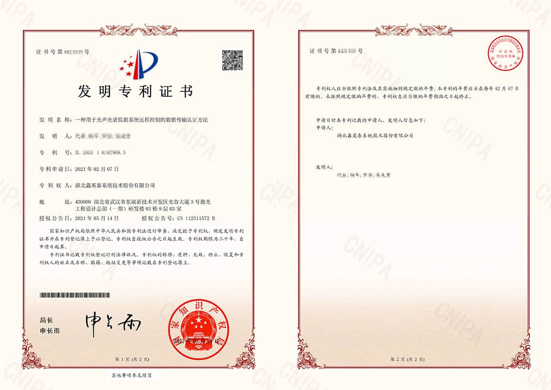 37-64、發(fā)明--2021101678695一種用于光聲光譜監(jiān)測(cè)系統(tǒng)遠(yuǎn)程控制的數(shù)據(jù)傳輸認(rèn)證方法