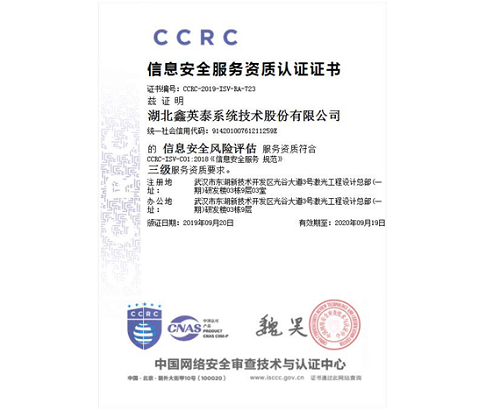 雄關邁步，鑫英泰榮獲《信息安全風險評估服務資質(zhì)證書》