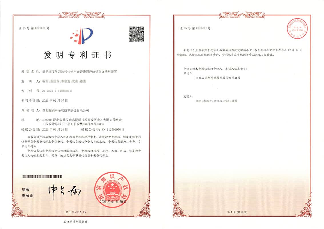 27-57、發(fā)明--2021101680360基于深度學(xué)習(xí)的氣體光聲光譜增強(qiáng)聲紋識(shí)別方法與裝置