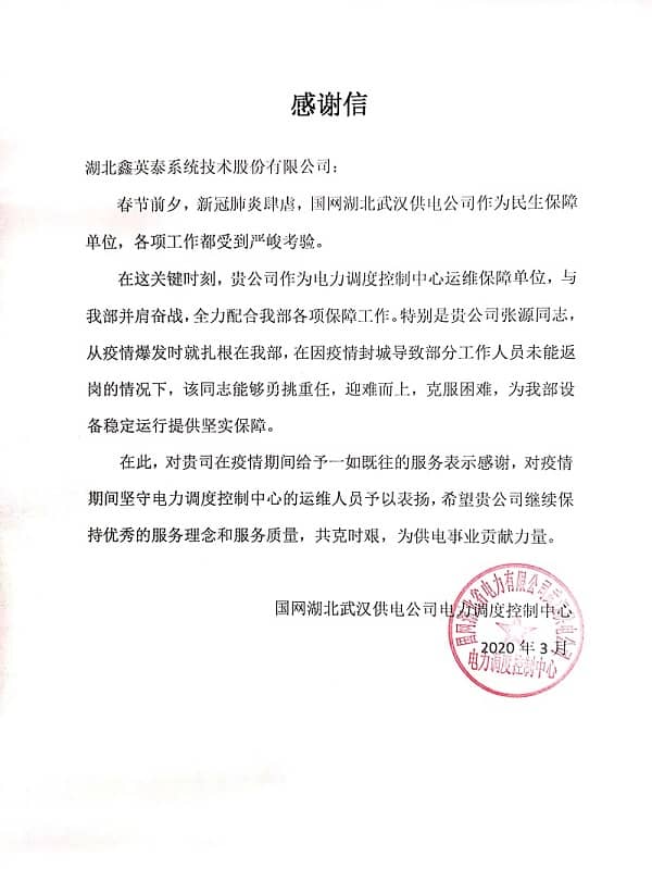 電力調(diào)度控制中心（表揚信）.jpg